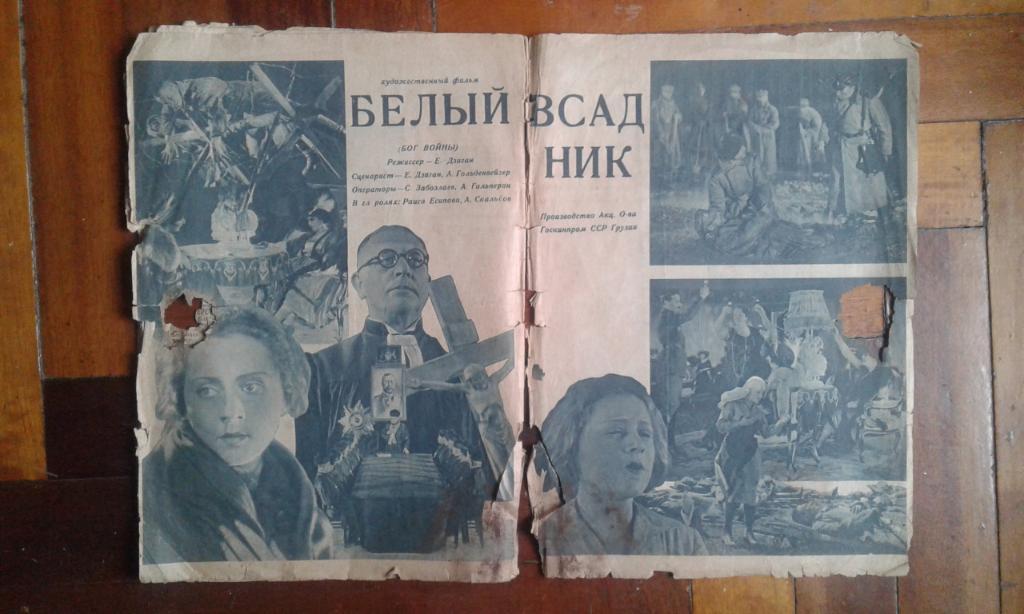 Советский экран 29.10.1929. №43 3
