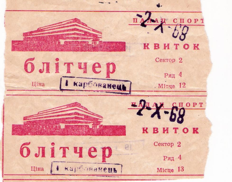 Динамо Киев - Автомобилист Свердловск 2.10.1968 1968/69
