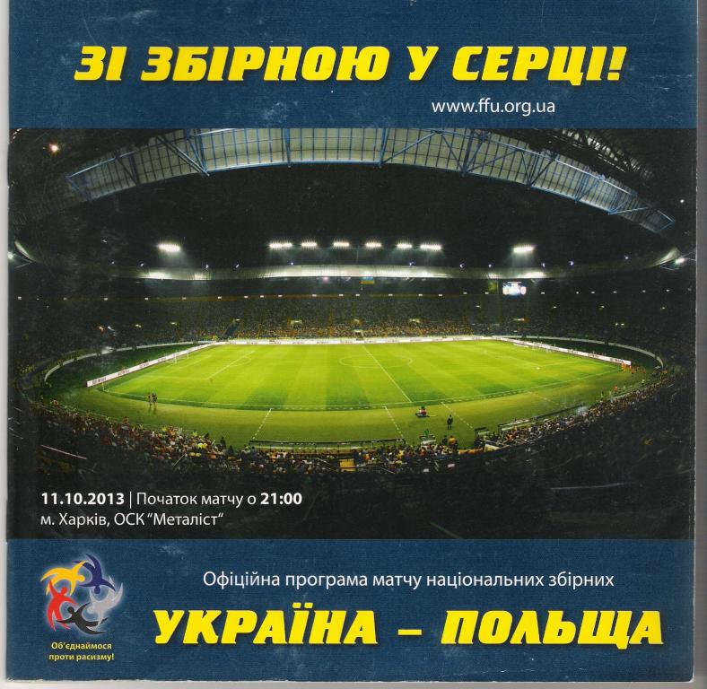 Украина - Польша 2013