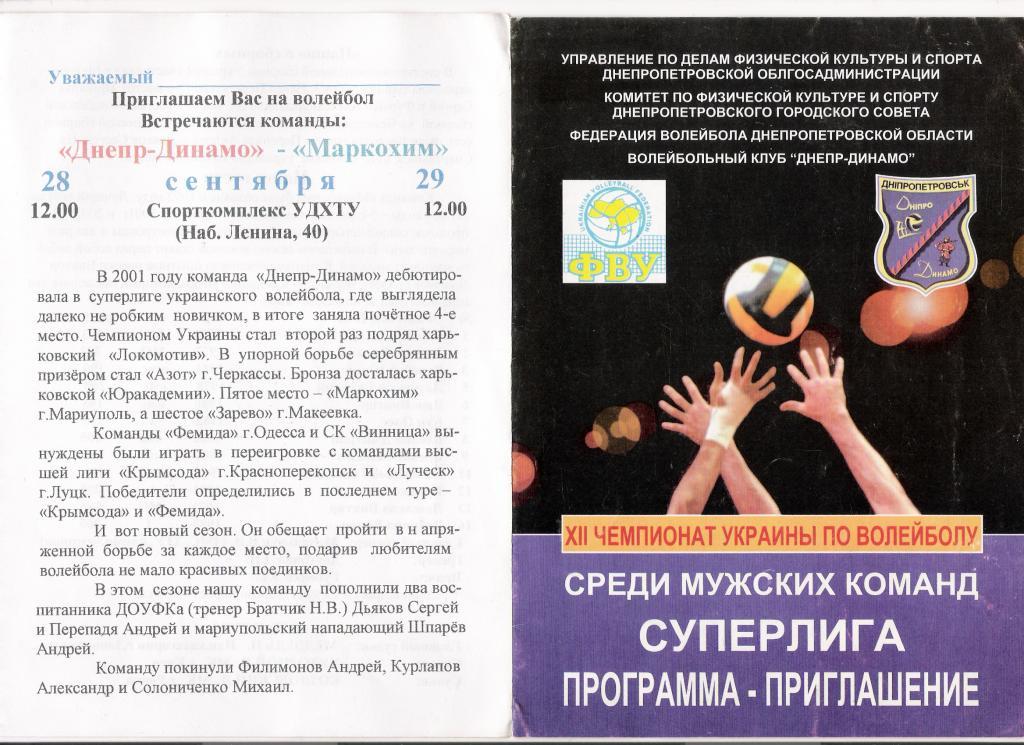 Днепр-Динамо Днепропетровск - Маркохим Мариуполь 2002 - 2003