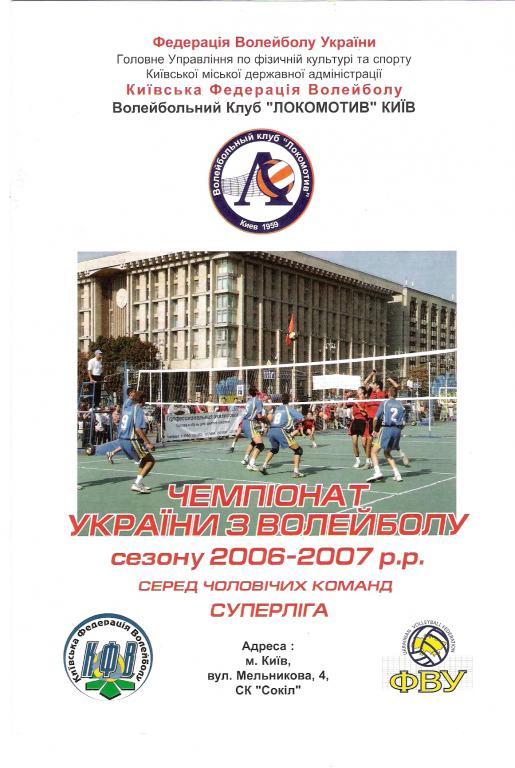 Локомотив Киев - Локомотив Харьков, ЮрАкадемия Харьков 2006 2007