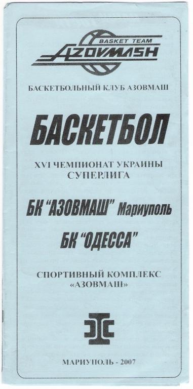 Азовмаш Мариуполь - МБК Одесса 2006 - 2007 15.01