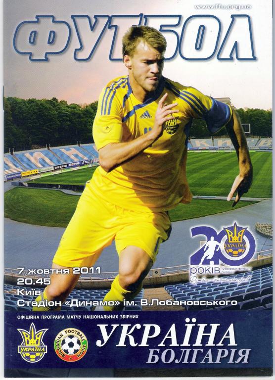 Украина - Болгария 2011 ТМ