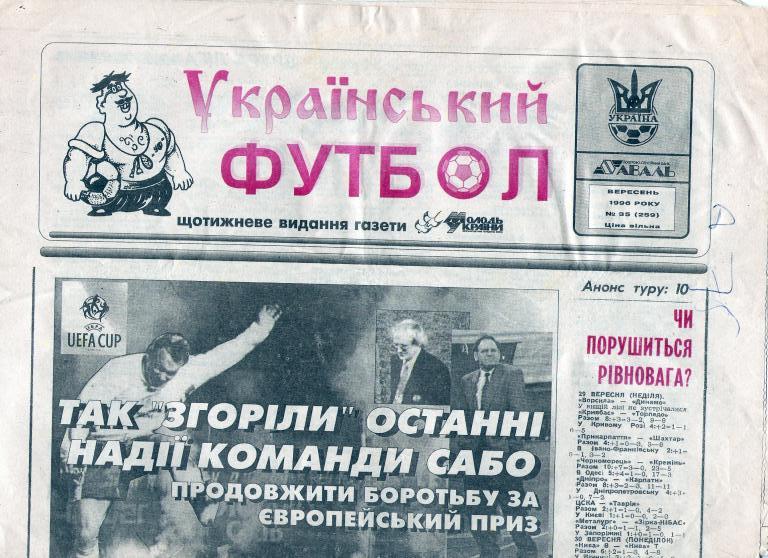 Украинский футбол №35 (259) 1996