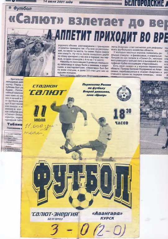 Салют-Энергия Белгород - Авангард Курск 2001