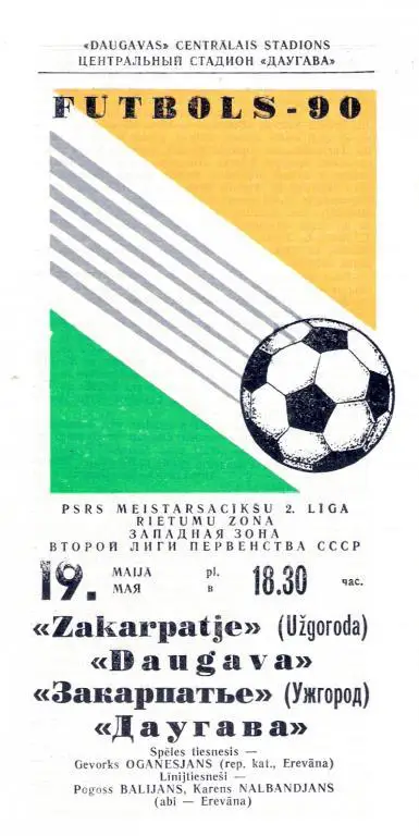 Даугава Рига - Закарпатье Ужгород 1990