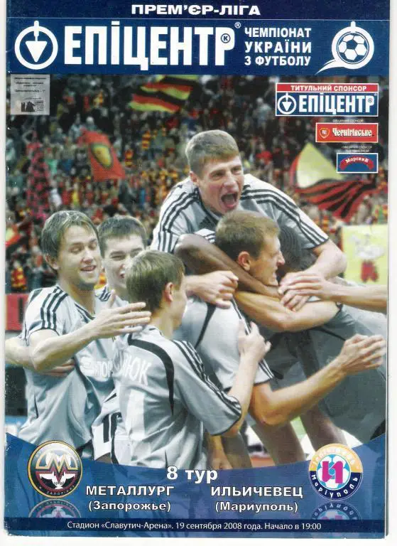 Металлург Запорожье - Ильичeвец Мариуполь 2008 - 2009