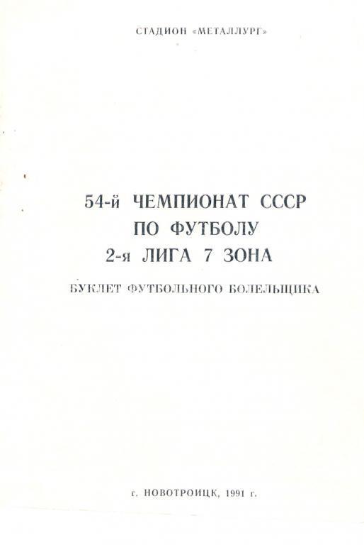 Новотроицк, Оренбуржская область 1991