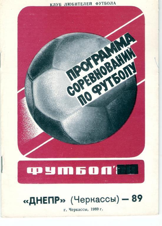 Черкассы - 1989