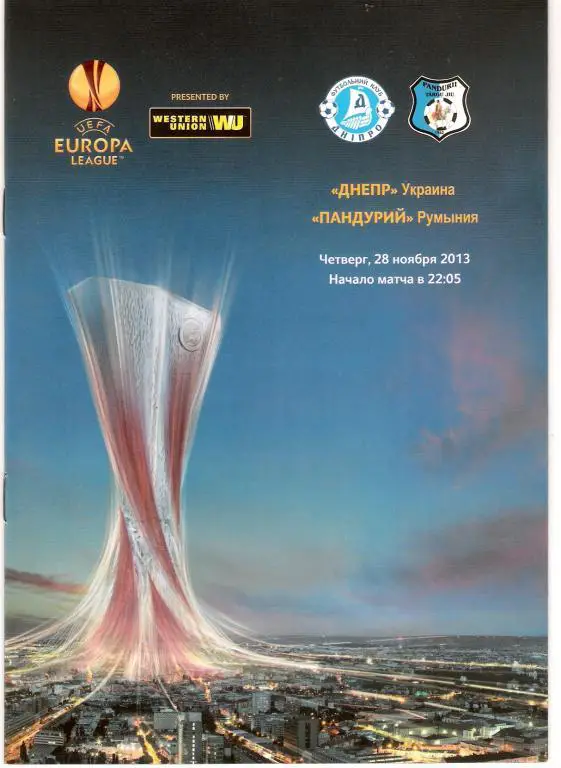 Днепр Днепропетровск - Пандурий Тыргу-Жиу 2013 - 2014 ЛЕ