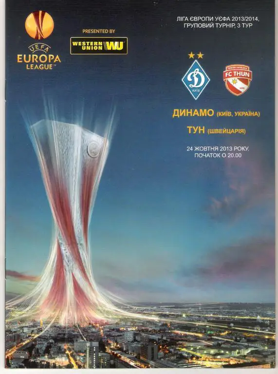 Динамо Киев - Тун 2013 - 2014 ЛЕ