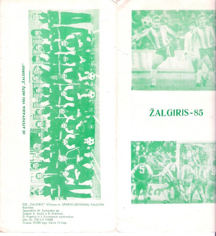 Вильнюс 1985