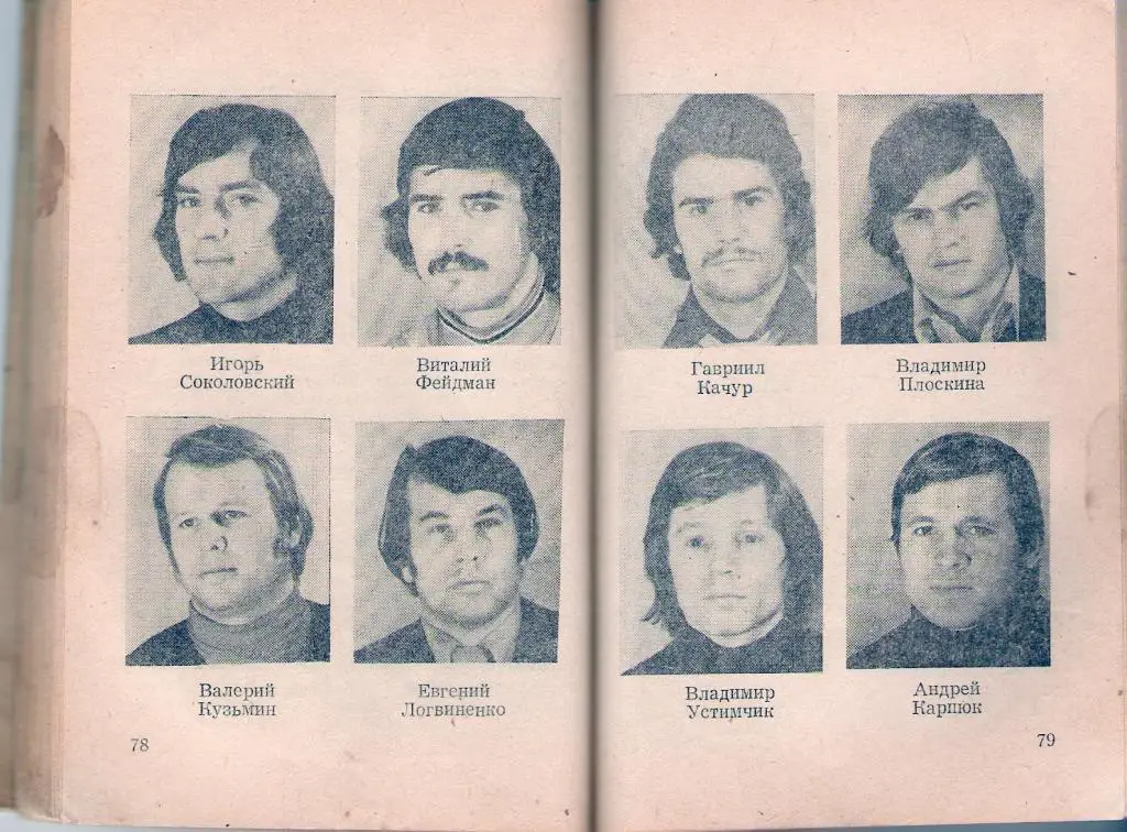 Одесса 1978 1