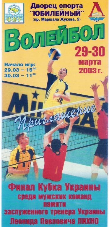 Кубок Украины. Харьков. 29 - 30.03.2003. Днепропетровск , Черкассы