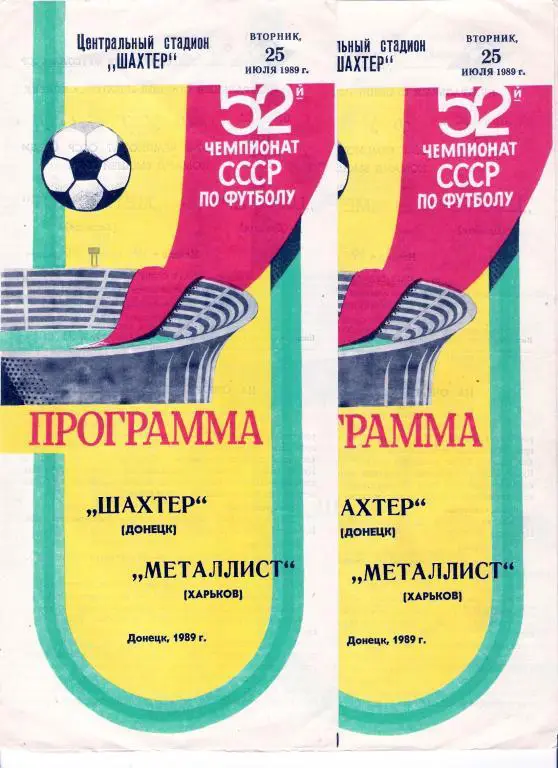 Шахтeр Донецк - Металлист Харьков 1989