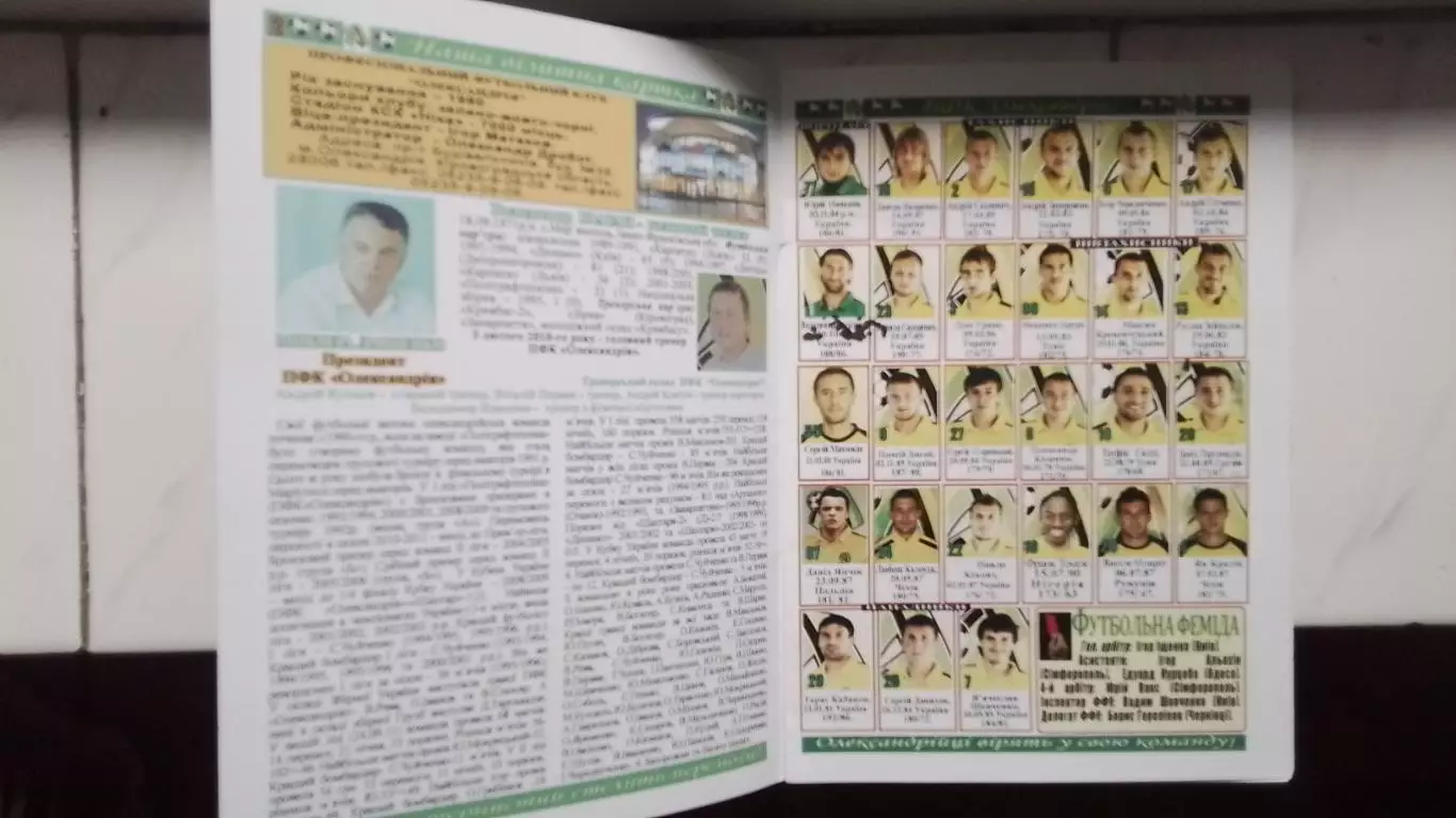 ПФК Александрия - Ильичeвец Мариуполь 2011 - 2012 1