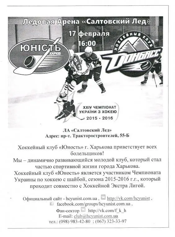 Юность Харьков - Донбасс Дружковка 2015 - 2016 , 2 этап