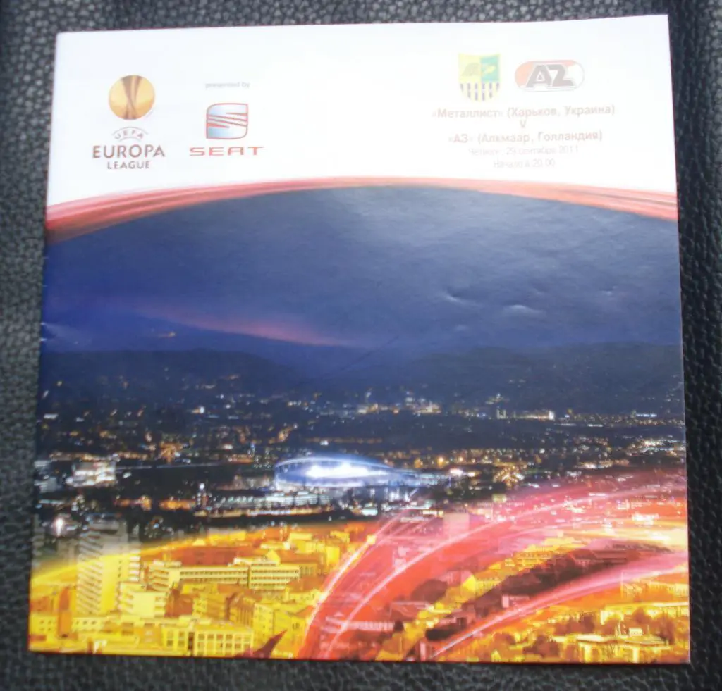 Металлист Харьков - АЗ Алкмаар 2011 Лига Европы, группа G