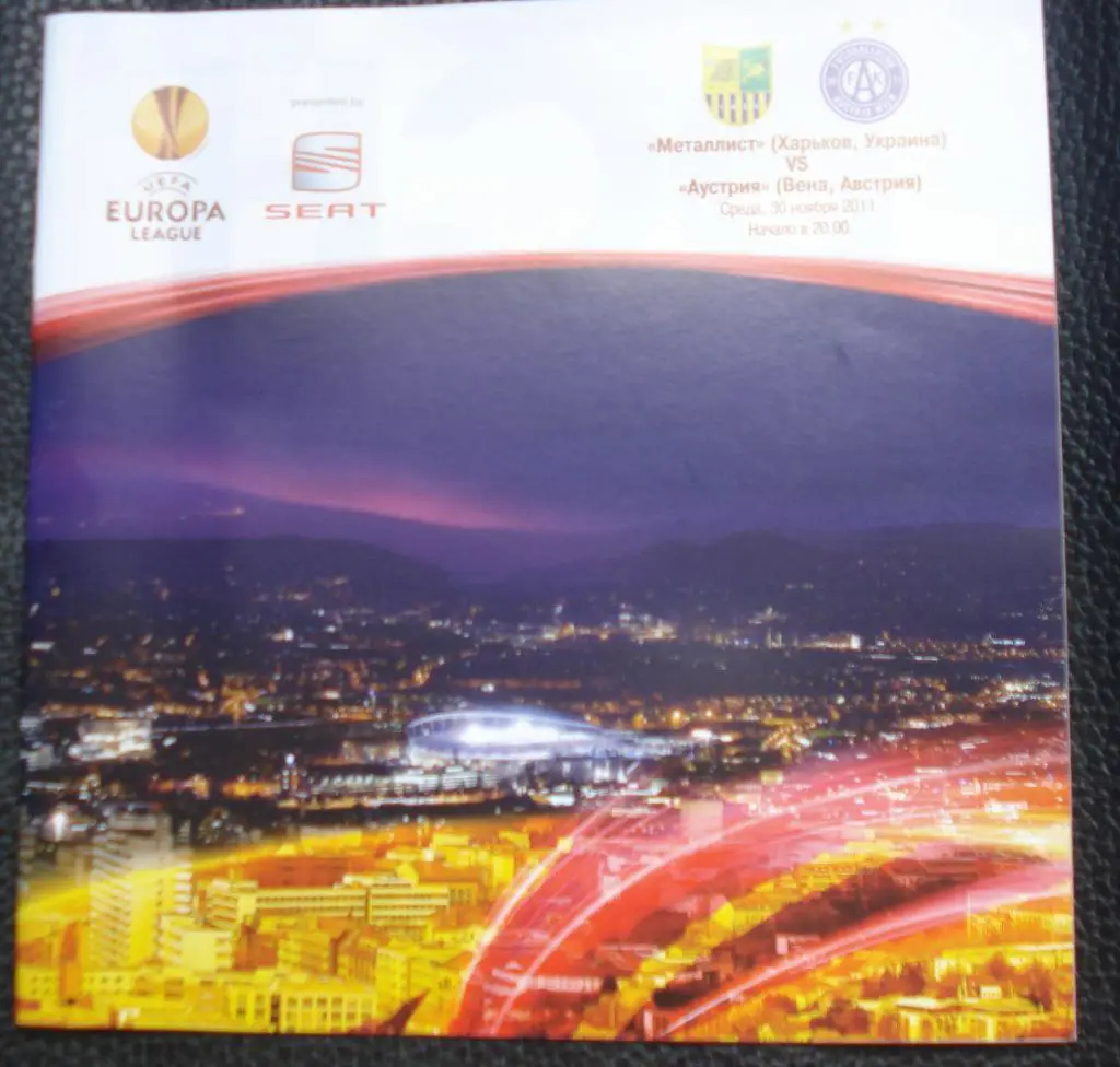 Металлист Харьков - Аустрия Вена 2011 Лига Европы, группа G