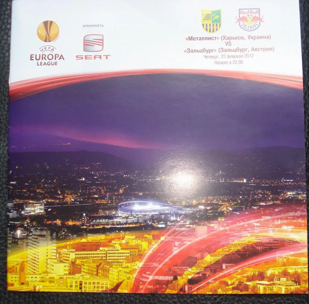 Металлист Харьков - Ред Булл Зальцбург 2012 Лига Европы, 1/16