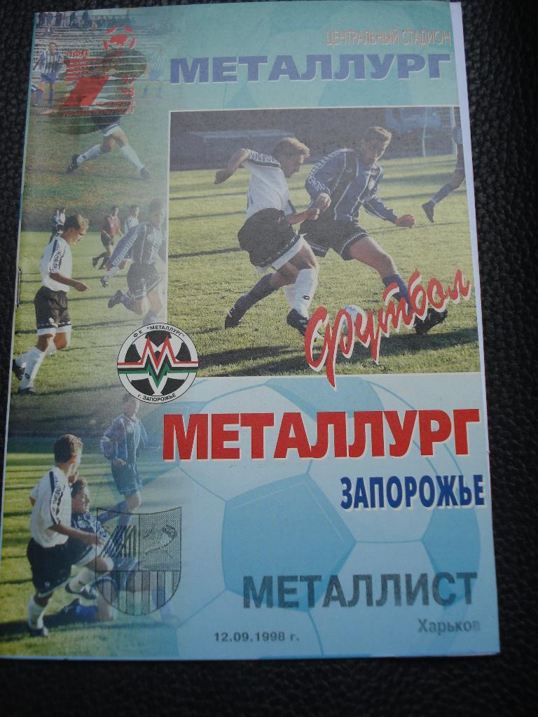 Металлург Запорожье - Металлист Харьков 1998 - 1999