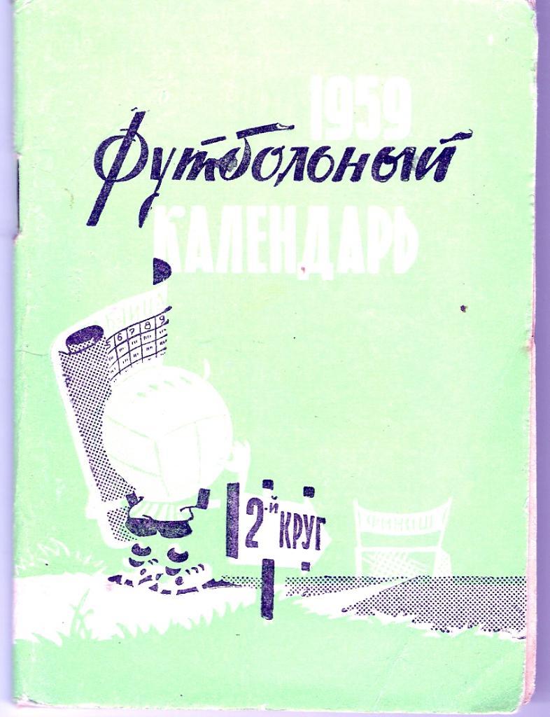 Московская правда 1959 2 круг
