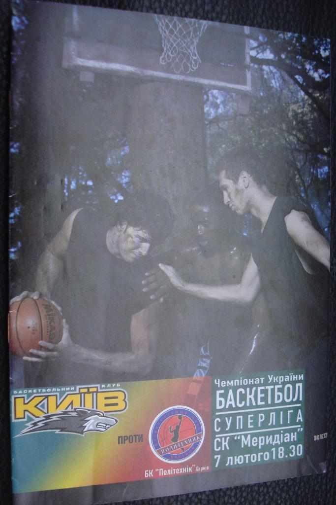 БК Киев - Политехник Харьков 2005 - 2006