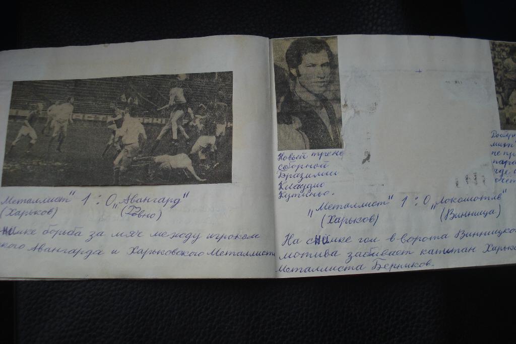 Школьное творчество Фотовырезки матчей Альбом 1977 - 1978 гг 2