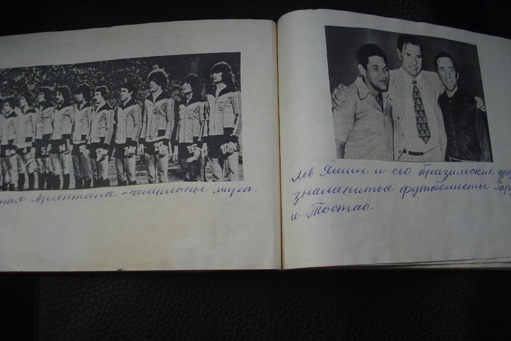 Школьное творчество Фотовырезки матчей Альбом 1977 - 1978 гг 3
