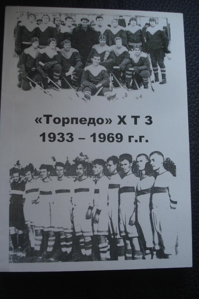 Книга Владимир Цапков Торпедо ХТЗ Харьков 1933 - 1969
