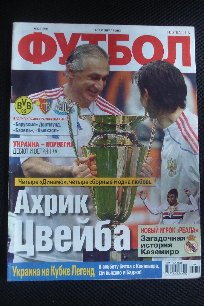 Футбол Украина 2013 № 12 (1091)