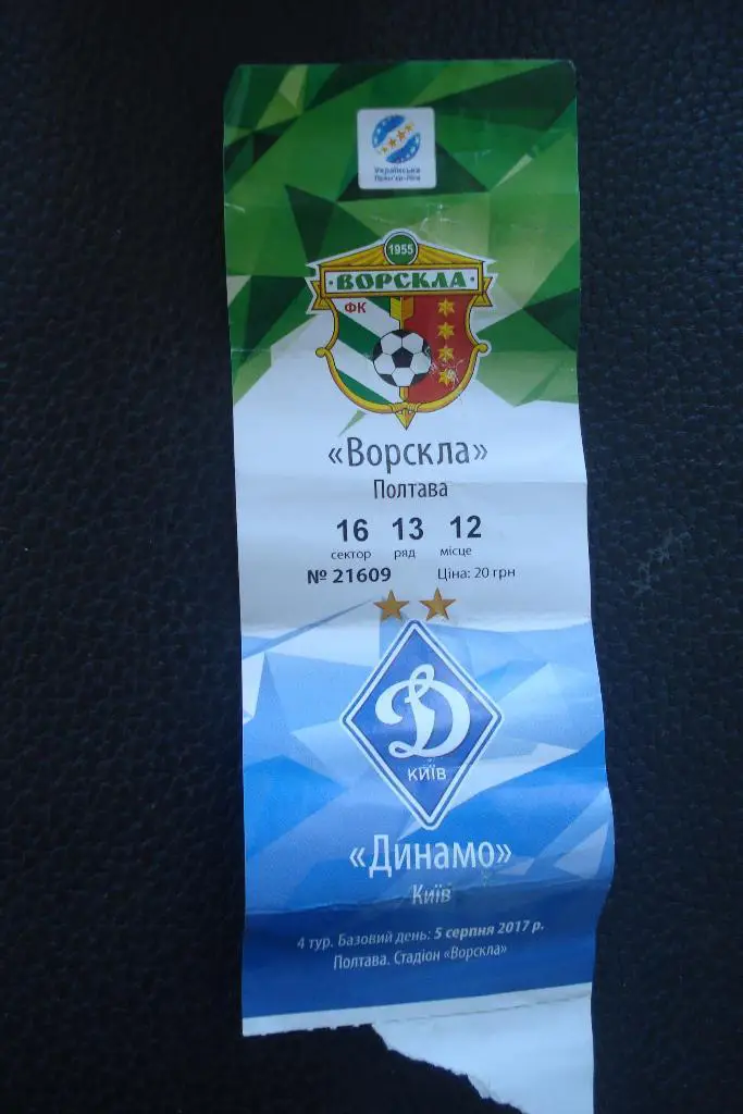 Ворскла Полтава - Динамо Киев 2017 - 2018
