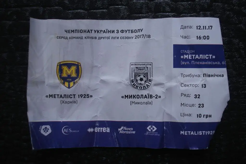 Металлист1925 Харьков - МФК Николаев - 2 2017 - 2018 2 Северная трибуна