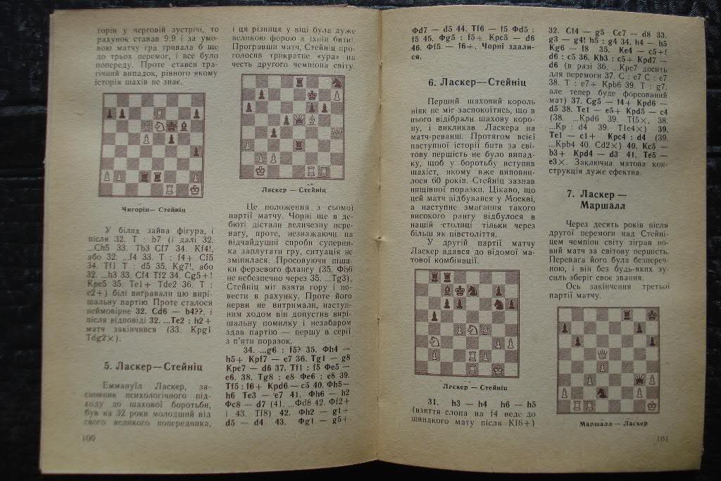 Карпов Гик Шахматный калейдоскоп 1983 1