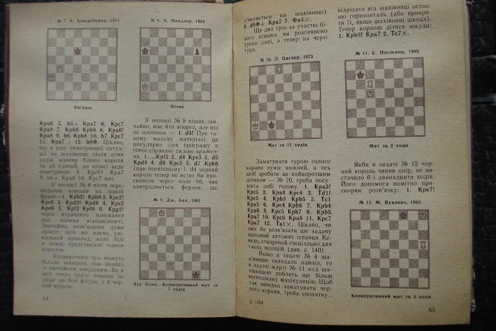 Карпов Гик Шахматный калейдоскоп 1983 2