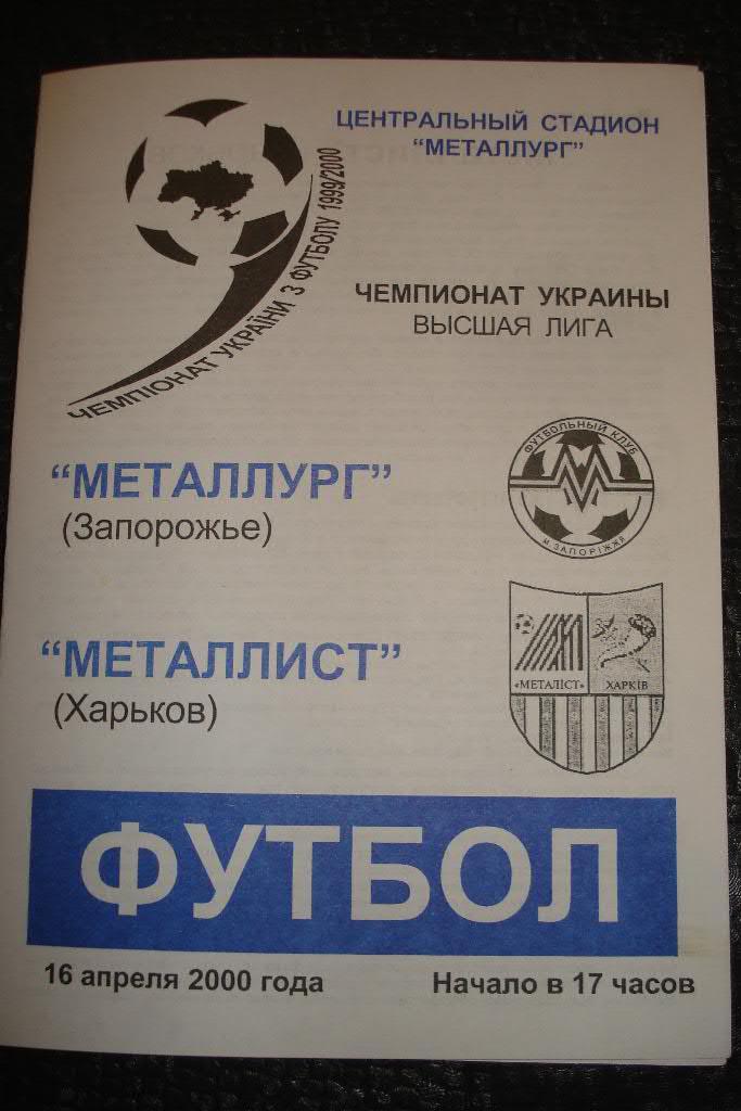 Металлург Запорожье - Металлист Харьков 1999 - 2000