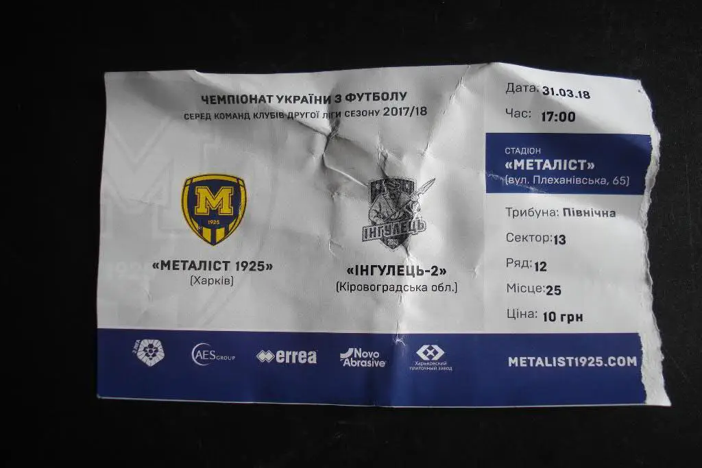 Металлист 1925 Харьков - Ингулец-2 Петрово 2017 - 2018 2 матч.