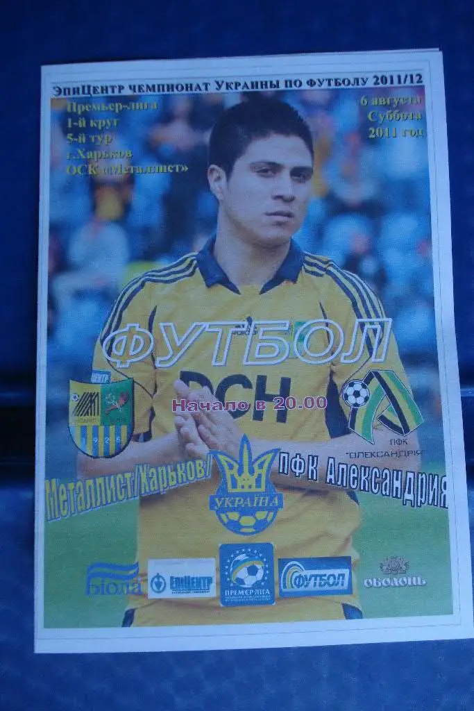 Металлист Харьков - ПФК Александрия 2011 - 2012