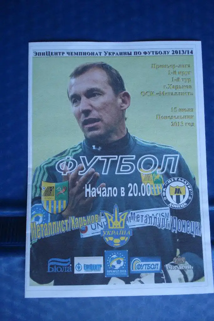 Металлист Харьков - Металлург Донецк 2013 - 2014