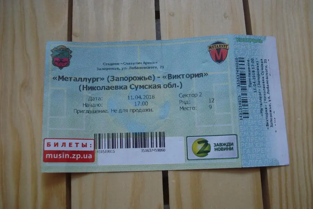 Металлург Запорожье - Виктория Николаевка Сумы 2017 - 2018 КУ, 1/4 аматоры