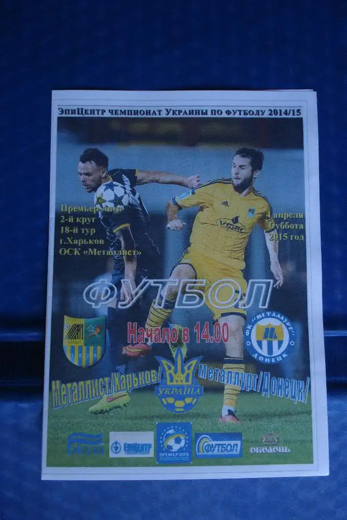 Металлист Харьков - Металлург Донецк 2014 - 2015