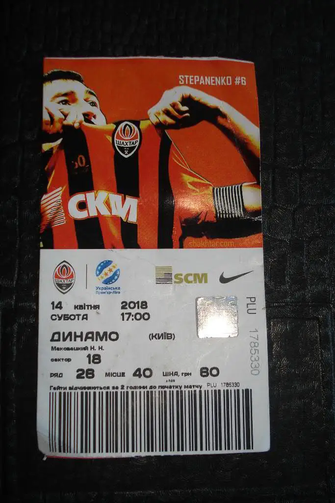 Шахтер Донецк - Динамо Киев 2017 - 2018 2 этап