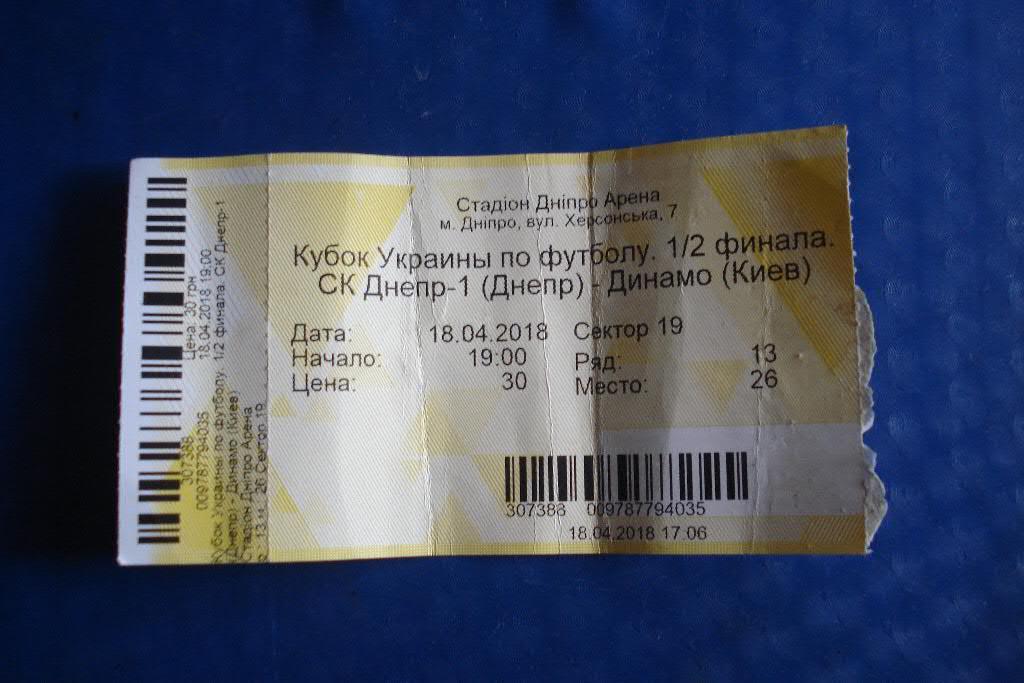 СК Днепр - 1 - Динамо Киев 2017 - 2018 Кубок Украины, 1/2