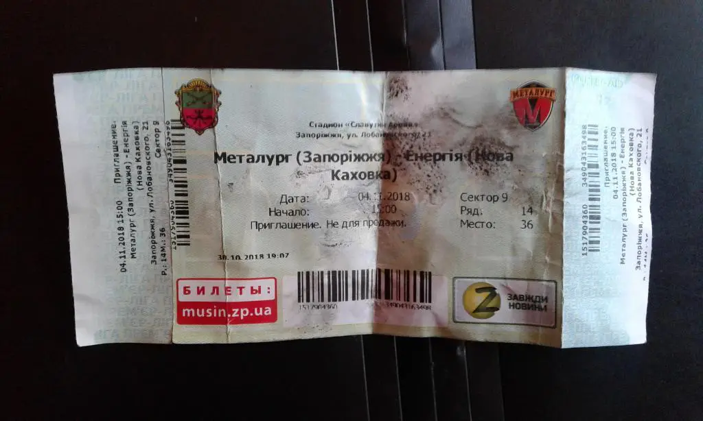 Билет Металлург Запорожье - Энергия Новая Каховка 2018 -2019