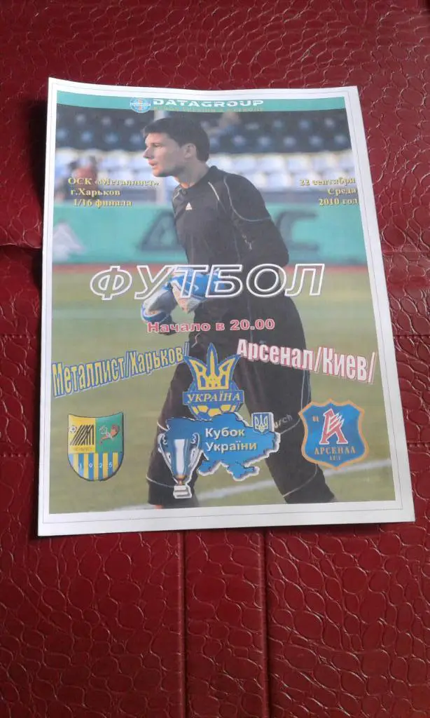 Металлист Харьков - Арсенал Киев 2010 - 2011 Кубок Украины, 1/16 Спортканал