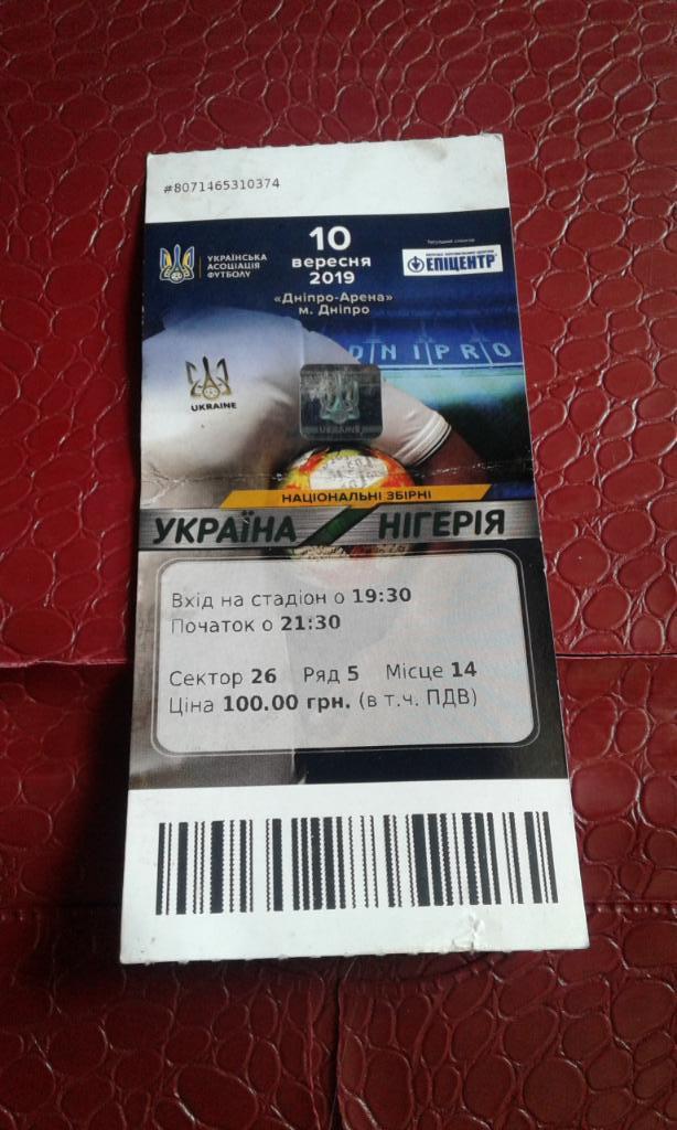 Билет Украина - Нигерия 2019 Тов матч