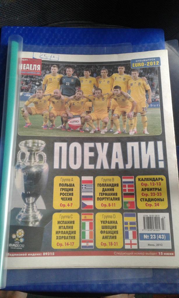 Газета Спорт Эспресс UA Неделя Спецвыпуск к Евро 2012