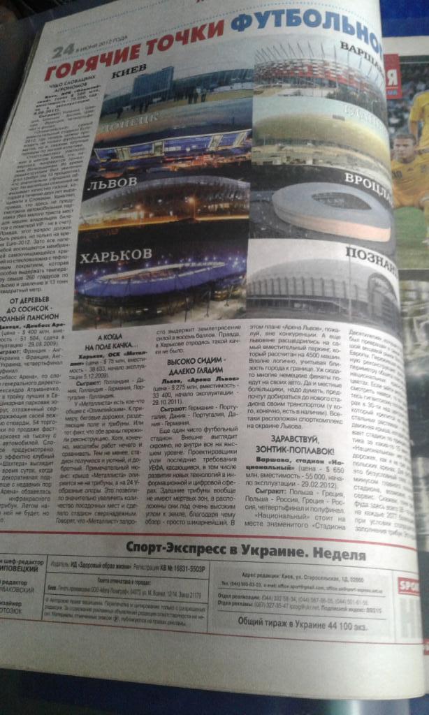 Газета Спорт Эспресс UA Неделя Спецвыпуск к Евро 2012 3