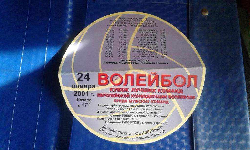 Билет Локомотив Харьков - Работнички Скопье 2000 - 2001 Кубок топ-команд
