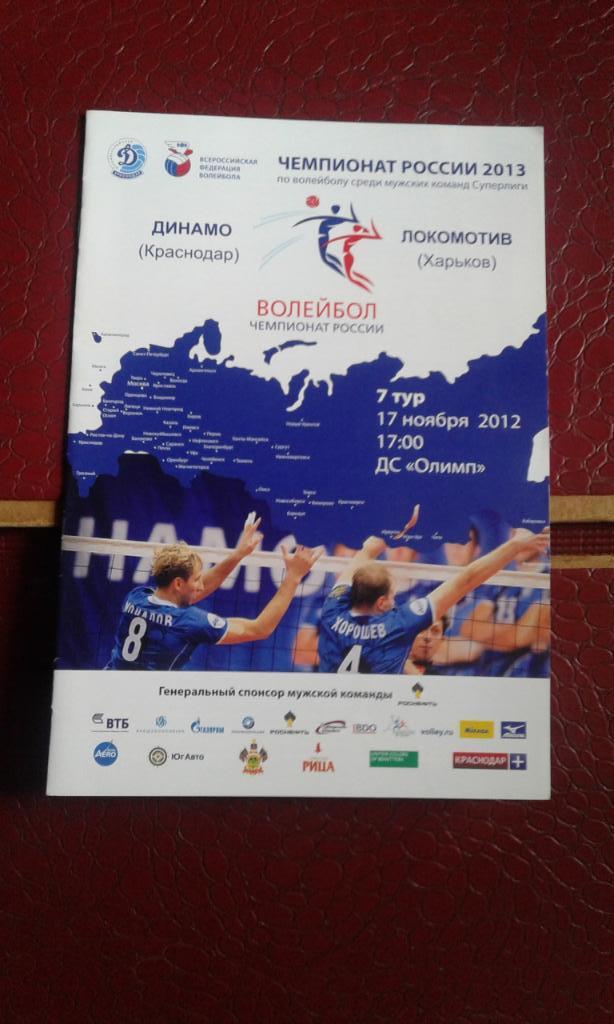Динамо Краснодар - Локомотив Харьков 2012 - 2013